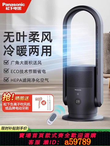 【台灣公司 可打統編】松下無葉風扇家用無扇葉電風扇落地扇立式2025新款冷暖兩用暖風機