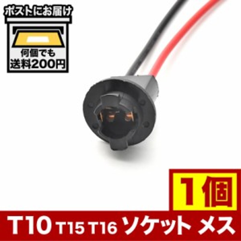 補修や増設に T10汎用バルブソケット I-90 ゴムタイプ 人気 おすすめ ゴムタイプ