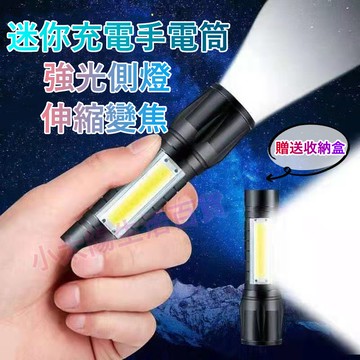 快速出貨🧊迷你充電手電筒 USB充電手電筒 強光手電筒 LED強光調焦 小手電筒 Q5手電筒工作燈 緊急照明燈 附收納盒