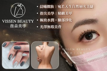 【台南】薇森美學 #GOMAJI吃喝玩樂券#電子票券#美體護膚