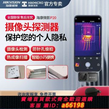 【台灣公司 可開發票】手機熱成像儀防偷拍紅外熱成像儀紅外線熱像儀探測探測
