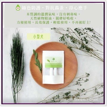 Dirty Dog 狗狗天然防蚤滴劑 小型犬專用 2mlx2 純天然香草調製 人用等級精油