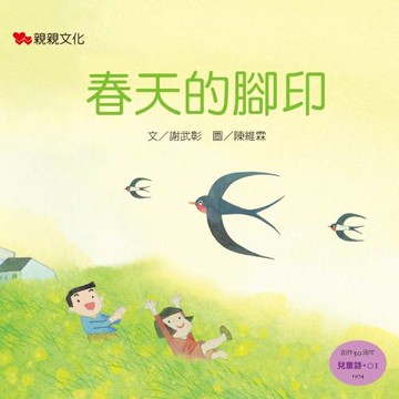 春天的腳印