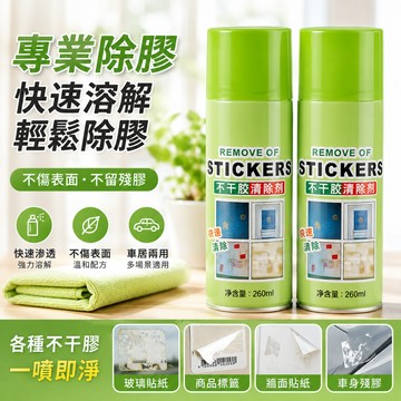 【膠印黏膠去除劑】廣合高效除膠劑 家用 汽車不傷漆 門窗 多功能 車用 粘膠帶強力去除神器