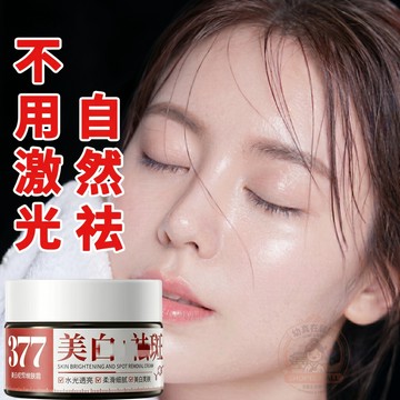 臉蛋嫩出新高度！377精粹美白淡斑霜 深層淡斑 勻淨亮膚 改善暗沉 水光透亮 柔滑細膩 煥發淨透無瑕水嫩肌 面霜 乳霜