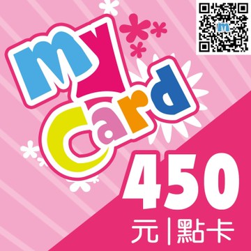 MyCard 450點虛擬點數卡