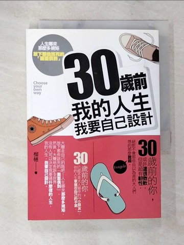 【書寶二手書T2／心靈成長_AYN】30歲前，我的人生我要自己設計_榴槤