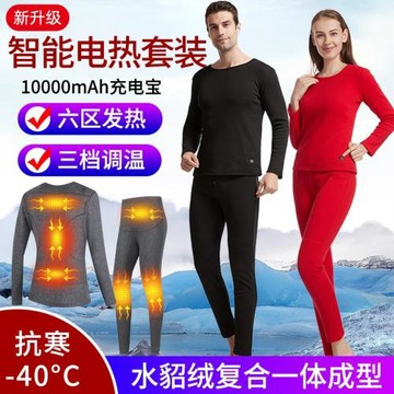 秋冬季發熱內衣套裝充電加熱智能溫控保暖內衣服加絨電熱褲子護膝