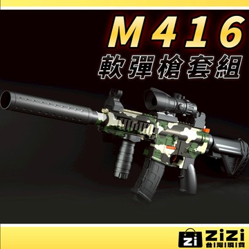 M416軟彈10件套組 玩具槍 狙擊槍 突擊步槍 兒童吃雞 軟彈 M416 連發突擊槍 玩具軟彈槍 全套裝備 A0586