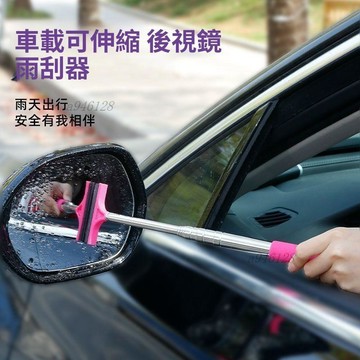 免運【可開票】🔥【高品質】車用後視鏡雨刷器迷你刮水器下雨擦水工具伸縮雨刮器刮