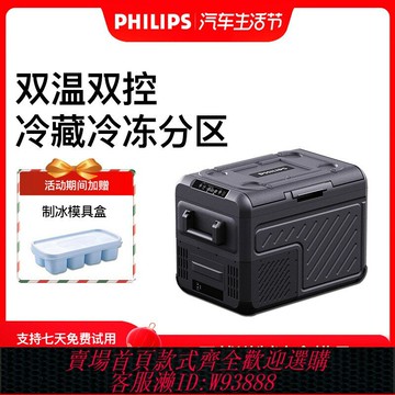 {可刷卡 打統編}飛利浦車載冰箱汽車自駕游戶外露營冷藏冷凍分區雙溫雙控車載冰箱