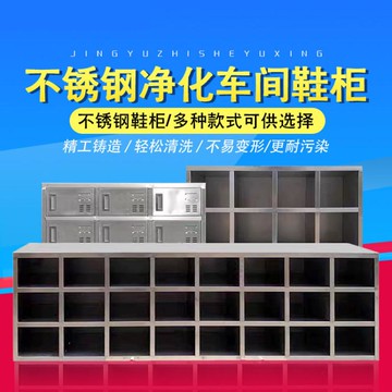 不銹鋼鞋柜員工鞋凳更衣柜車間換鞋工廠無塵單雙面更鞋柜凈化鞋凳 99購物節