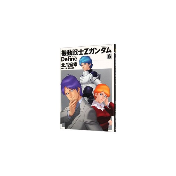 機動戦士zガンダム ｄｅｆｉｎｅ 6 北爪宏幸 通販 Lineポイント最大0 5 Get Lineショッピング