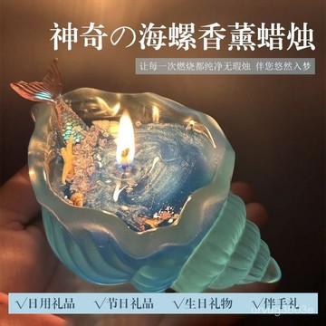 臺灣熱賣🔥海螺香薰蠟燭擺件女生生日情人節伴手禮果凍蠟蠟燭高級感小衆禮物 MF68