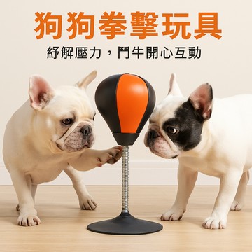 吸盤拳擊訓練器 寵物玩具 桌面拳擊器 拳擊反應球 寵物玩具 狗狗玩具