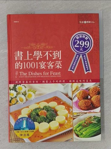 【書寶二手書T1／餐飲_YSK】書上學不到的1001宴客菜_元氣星球工作室