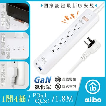 aibo GaN氮化鎵 1開4插PD25W智慧過載警示斷電 延長線/扁插-1.8米(過載警示蜂鳴器)