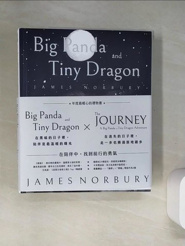 【書寶二手書T6／心靈成長_T7X】大熊貓與小小龍_2本合售_詹姆斯．諾柏瑞, 鄭煥昇