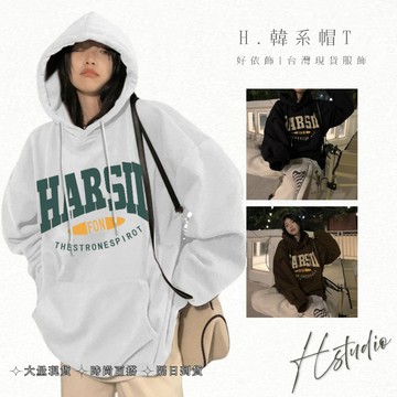 【好依飾 H.studio】韓版帽T 加絨帽T 加厚帽T 學生長袖上衣 連帽衛衣 女秋冬 寬鬆 情侶裝 打底衫 慵懶 B