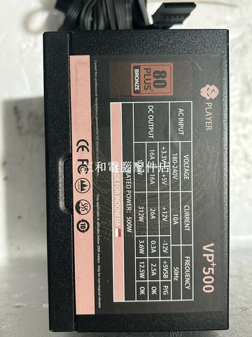 玩嘉 VP500 500W 電源供應器 實物圖 適合電腦組裝 更新換電源 兼容多種主機使用【三和電腦配件店】