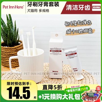 Kojima狗狗貓咪牙刷牙膏360度寵物萬毛牙齒清潔用品潔齒犬漱口水