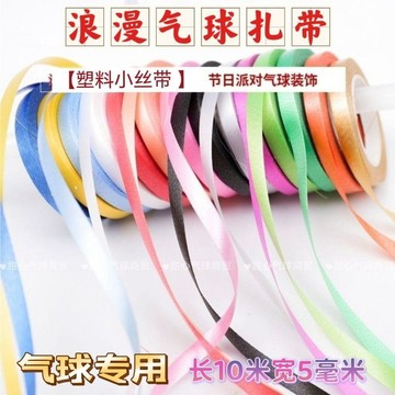 ⭐臺灣熱賣好物⭐氣球絲帶飄空綵帶便攜塑料絲帶婚慶節慶佈置用品氦氣氣球閘口繩子