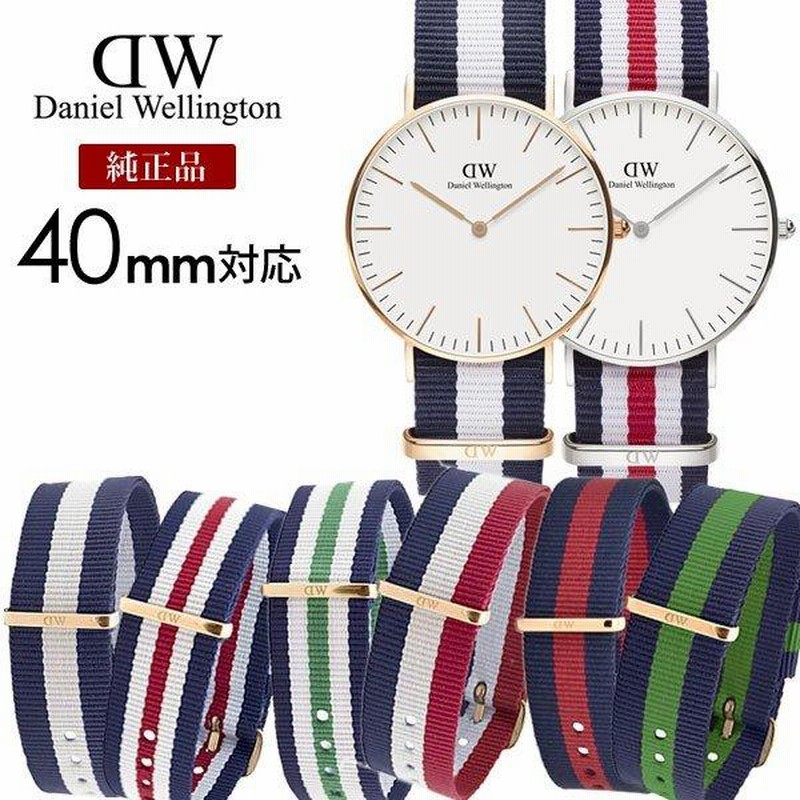 ダニエルウェリントン ベルト純正 レディース 腕時計 替えベルト Daniel Wellington 【並行輸入品】ダニエルウェリントン ベルト
