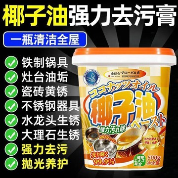 【夯貨下殺】🔥椰子油去污膏強力去污膏深層清潔三效合一清香型浴室廚房地板清潔