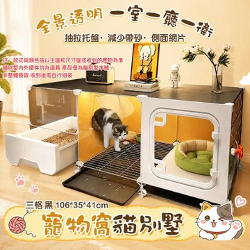 YUCN 裕川 黑106*35*41三格 貓籠子貓窩貓廁所 一體家用室內貓屋 小型貓櫃 貓咪別墅