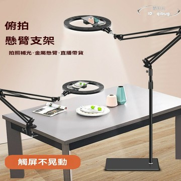 【免運】直播支架 手機支架 折疊支架 俯拍手機支架 便捷式支架 萬向支架 錄視頻專用可摺疊落地桌面懸臂補光燈支撐架