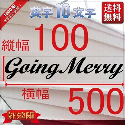 筆記系「10文字」100x500(縦横mm) 左右舷２枚セット