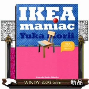 ＩＫＥＡマニアブック