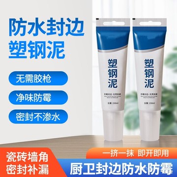 ✨現貨下殺✨填縫劑 塑鋼泥 填縫泥 美縫劑 陶瓷膠 封邊 馬桶瓷磚縫隙修補膠 補縫膠 補縫劑 防水填縫劑 水泥填縫劑