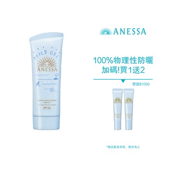 ANESSA 安耐曬 水嫩寶貝防曬加碼組