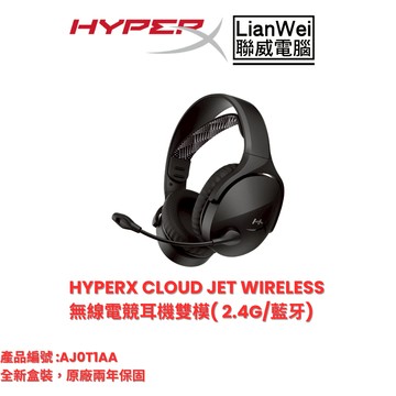 HyperX Cloud Jet Wireless 無線電競耳機雙模( 2.4G/藍牙) AJ0T1AA