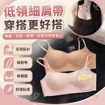 現貨 小胸必入無痕內衣 低領細肩帶內衣 隱形小胸內衣 女夏薄杯聚攏內衣 無鋼圈內衣 防下垂文胸 低胸內衣 吊帶裙專用文胸
