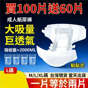 （工廠現貨）黏貼式紙尿褲 粘貼式 成人紙尿褲 活動大促/好用不貴 紙尿布 尿片 重度患者成人尿墊 老年人尿不濕ZNK