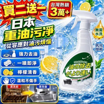 日本正品油污淨 油污清潔劑 廚房清潔劑 油污溶解噴霧 油煙機清洗劑 重油污清洗劑 污漬去除劑 清潔油汙 溫和不傷器具