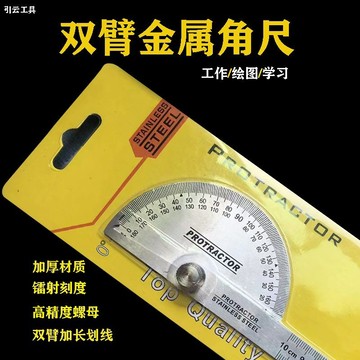 【台灣出貨】角度測量尺 半圓尺 木工萬能量角器 大號 多功能分度規 學生刻畫定位器