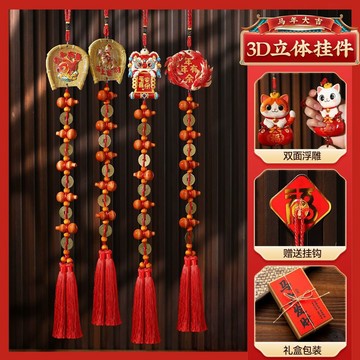 新年禮物 馬年 新年掛件新款元旦春節掛飾雙面立體長條吊飾過年客廳裝飾 2026