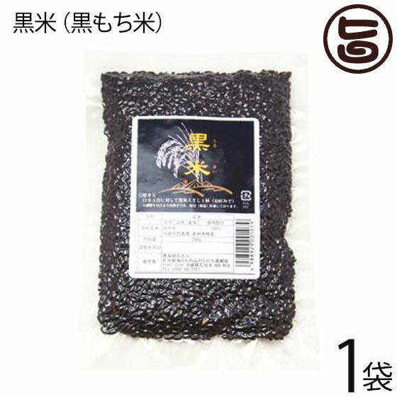 西表島産 黒米 200g×1袋 海のもの山のもの 沖縄 人気 健康管理 国産 土産 希少