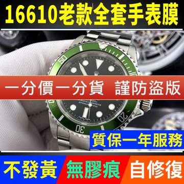 適用于勞力士手表貼膜潛航者16610保護膜f老款水鬼表盤40表圈表鏈表扣表帶膜表膜側邊表耳膜間金后膜表鏈膜