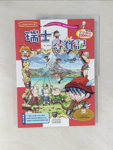 【書寶二手書T1／少年童書_YX5】瑞士尋寶記_Gomdori co.