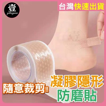 【任選2件9.5折✨隔日到貨🔥發票】凝膠隱形防磨貼 隱形防磨貼 防磨貼 後跟貼 透氣貼 果凍貼 後跟防磨 鞋貼 1022