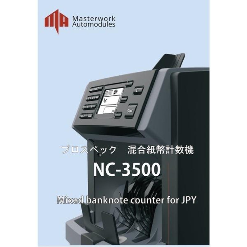 プロスペック 混合紙幣計数機 NC-3500 | LINEショッピング