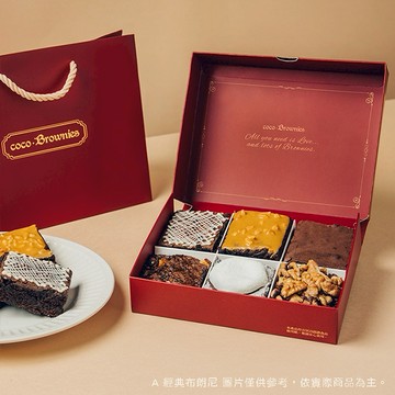 3日內出貨【coco.Brownies可可布朗】經典可可布朗巧克力布朗尼禮盒(宅配)