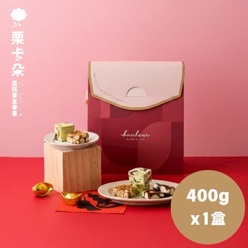 【栗卡朵洋菓子坊】紅韻禮頌綜合口味禮盒x1盒(3種口味共400g_春節限定款)