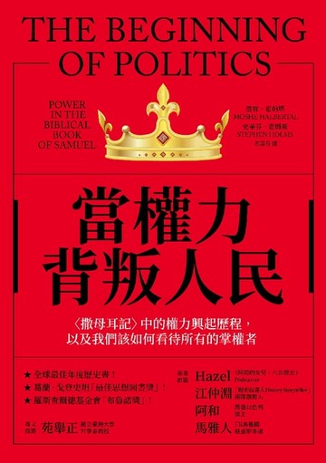 【電子書】當權力背叛人民