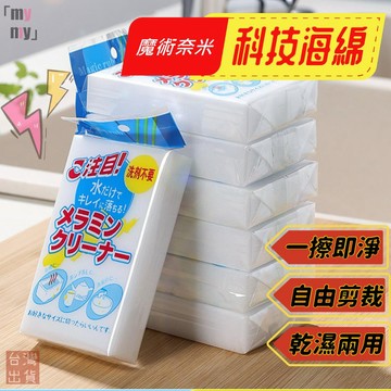 【台灣現貨🔥萬用去污】高密度科技海綿 科技海綿 魔術海綿 奈米科技海綿 神奇海綿 納米海綿 廚房好物 萬能海綿 科技海綿
