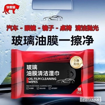 玻璃防霧濕巾 玻璃油膜濕巾 油膜清潔濕巾 玻璃前擋風玻璃 去油汙清洗濕巾 油膜清洗劑 汽車油膜清潔濕巾
